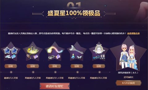 QQ飞车手游怎么点星成功获得奖励