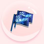 QQ飞车手游七夕85旗帜、夏日T恤、我好热标签肩饰怎么得?