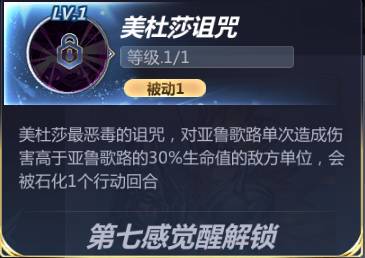 圣斗士星矢英仙座亚鲁歌路技能怎么样 英仙座亚鲁歌路技能解析