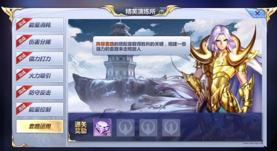 圣斗士星矢精英演练所第三关怎么过 第三关借力打力玩法解析