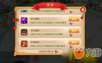 梦幻仙域gm版天书系统是什么 