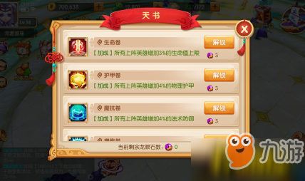 梦幻仙域gm版天书系统怎么玩 天书系统玩法攻略