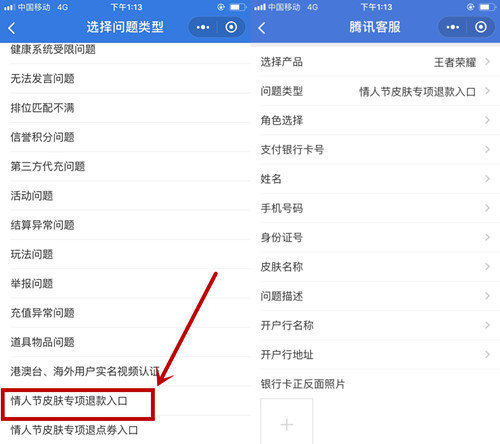王者荣耀一生所爱怎么退款？露娜情人节皮肤退款攻略
