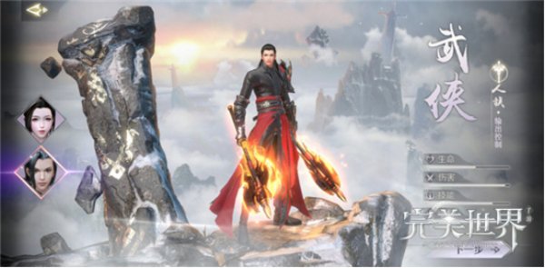 完美世界手游什么职业好？全职业优劣分析