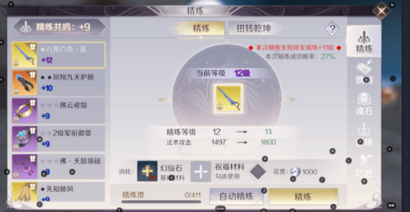 完美世界手游精炼值得投资吗？精炼系统机制分析