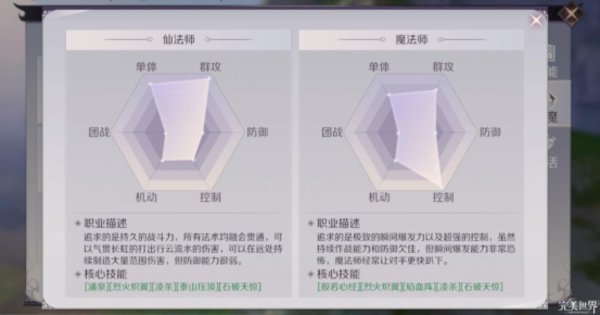 完美世界手游法师仙魔选哪个好？法师仙魔选择推荐
