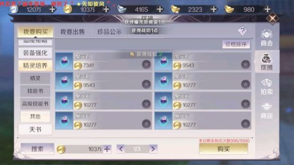 完美世界手游怎么快速赚金币 B级精灵暴力赚金币法 完美世界手游怎么快速赚金币 B级精灵暴力赚金币法