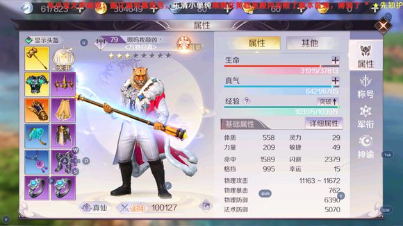 完美世界手游装备怎么贴到世界？