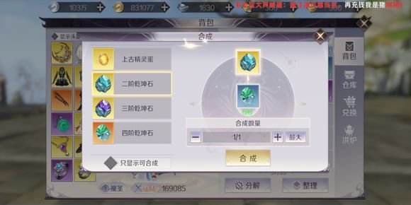 完美世界手游+10后一阶乾坤石还有用吗