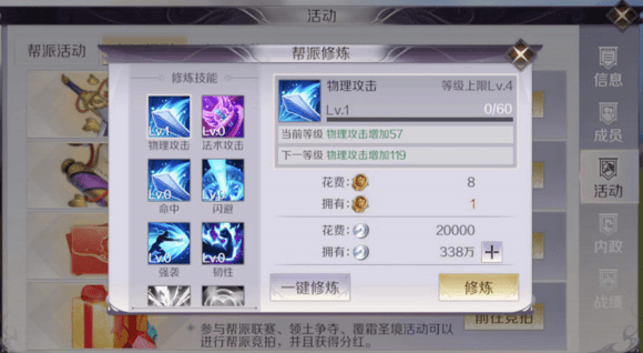 完美世界手游帮派修炼有必要点吗