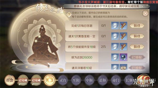 完美世界手游技能都18级了为什么修真之路任务没完成