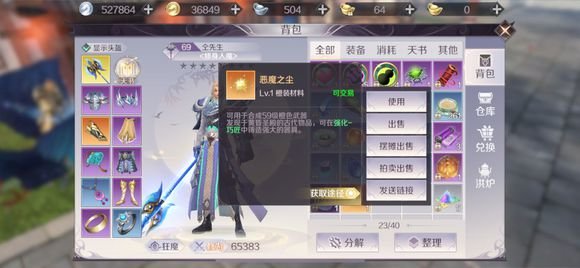 完美世界手游恶魔之尘是自己用还是卖了好