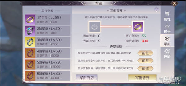 完美世界手游在哪里捐献装备换军衔