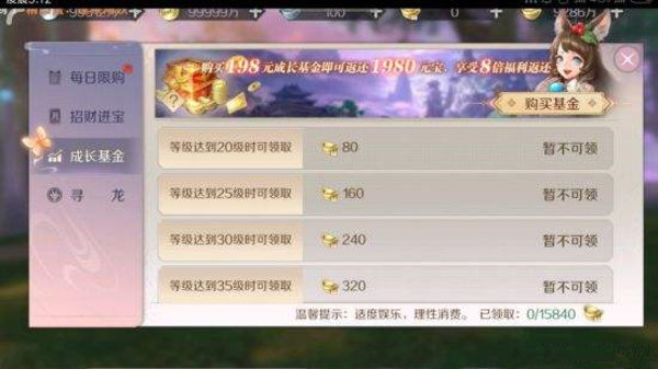 完美世界手游55级后还值得买成长基金吗