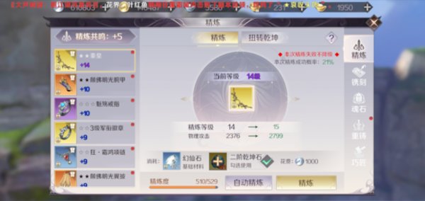 完美世界手游装备+10以前怎么强化比较好