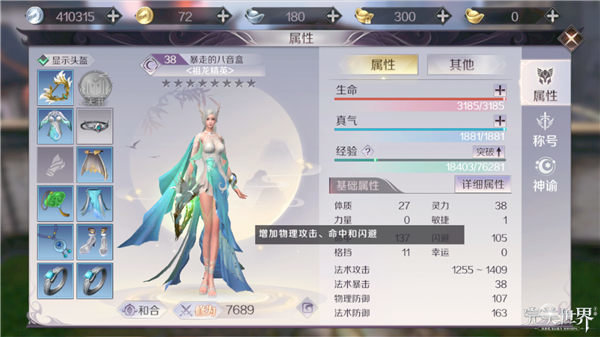 完美世界手游精灵点不点敏捷