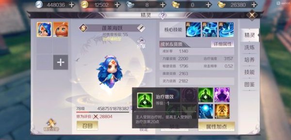 完美世界手游仙羽灵带治疗精灵应该怎么加点