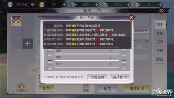 完美世界手游精灵怎么加点才能收益最大化