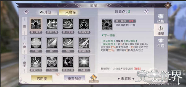 完美世界手游魔羽灵技能组合怎么搭配