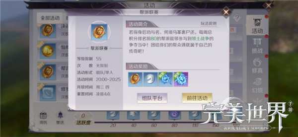 完美世界手游帮战多少级去最好