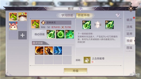 完美世界手游精灵核心技能怎么升级
