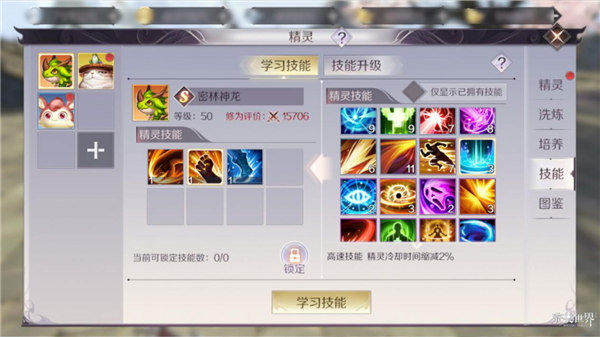 完美世界手游精灵哪些被动值得学
