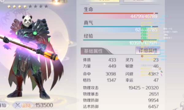 完美世界手游如何计算自己的属性