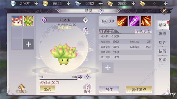 完美世界手游妖兽攻略 妖兽技能加点、精灵搭配推荐[多图]图片3