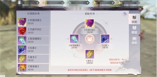 完美世界手游天书怎么合成？合成方法一览