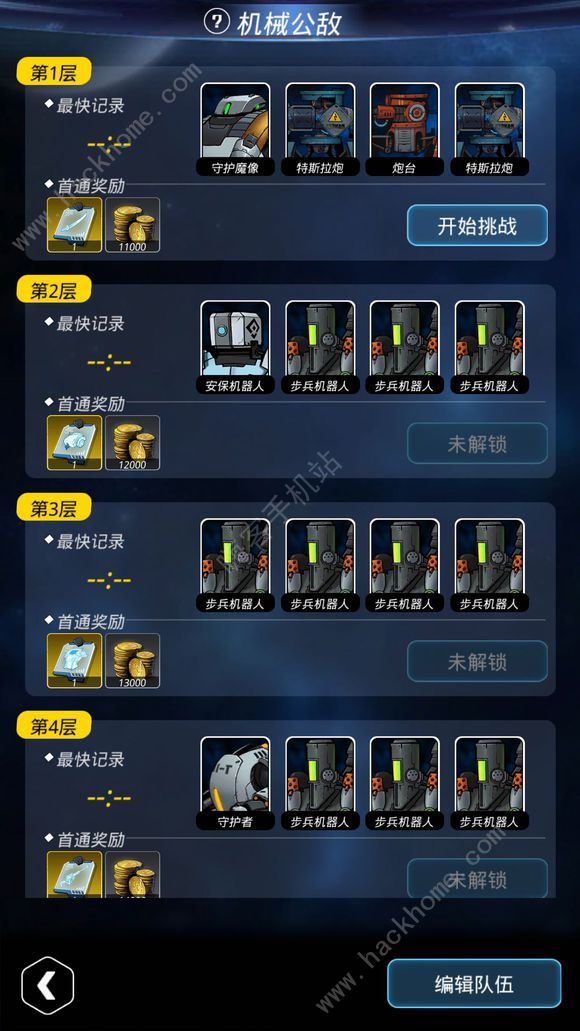 跨越星弧机械公敌攻略 星环杯3 1机械公敌通关打法详解