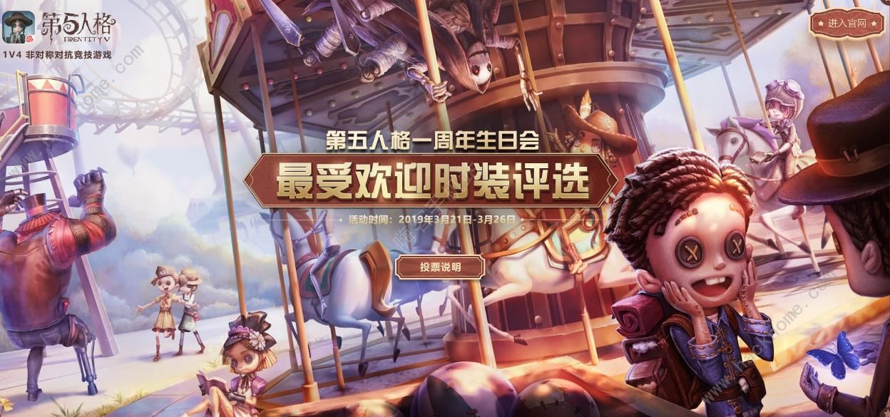 第五人格皮肤返场投票地址在哪?投票地址分享