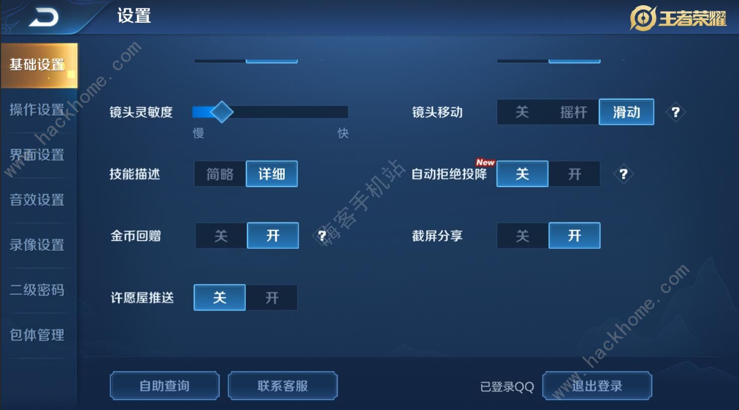 王者荣耀自动拒绝投降怎么设置？设置方法分享
