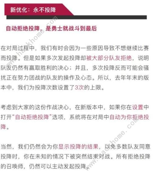 王者荣耀自动拒绝投降怎么设置 拒绝投降设置方法[多图]图片2
