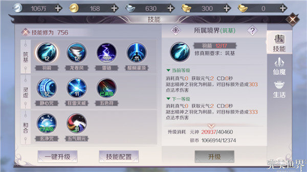 完美世界手游PVP羽灵怎么打武侠