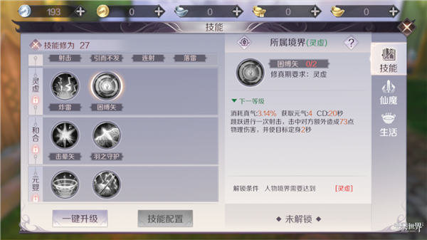 完美世界手游灵虚期羽芒怎么打输出