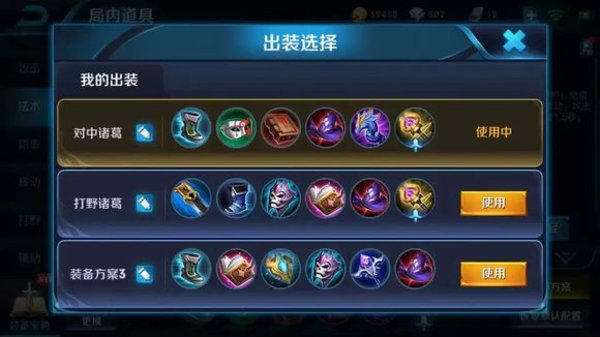 王者荣耀诸葛亮打野怎么出装