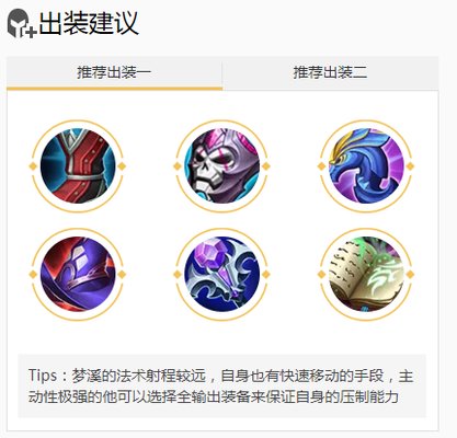 王者荣耀沈梦溪怎么出装又肉伤害又高