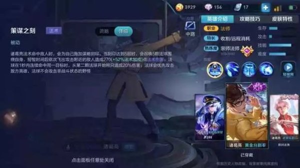 王者荣耀诸葛亮的被动技能怎么用