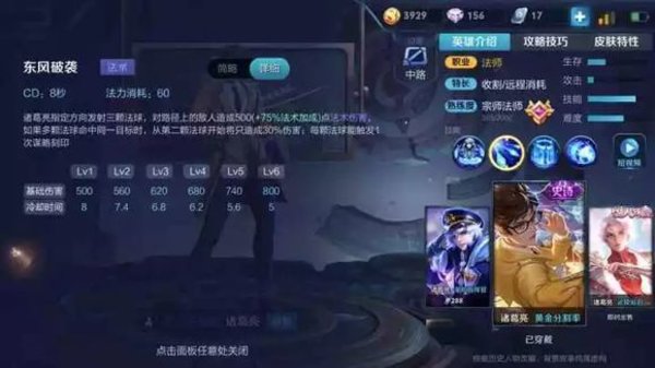 王者荣耀诸葛亮的一技能怎么用