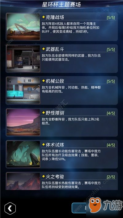 跨越星弧星环杯的邀请任务怎么做？任务开启攻略