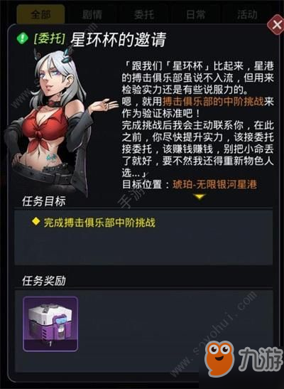 跨越星弧星环杯怎么开启 星环杯的邀请任务攻略
