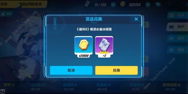崩坏3春游必备冰阔落兑换码大全 必备冰阔落兑换码获取及奖励一览[多图]图片2