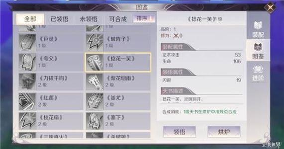完美世界手游天书属性加成怎么算的