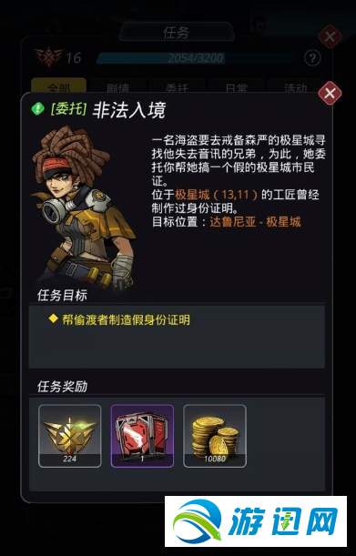 跨越星弧非法入境委托任务流程攻略详解