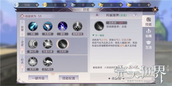 完美世界手游羽灵有哪些输出技能