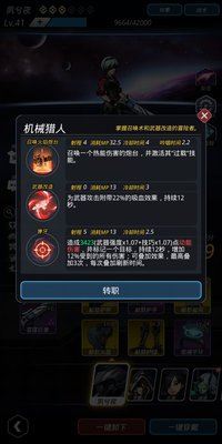 跨越星弧主角转机械猎人怎么样