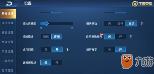 王者荣耀永不投降如何设置