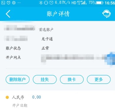 中国建设银行app中挂失银行卡的图文教程