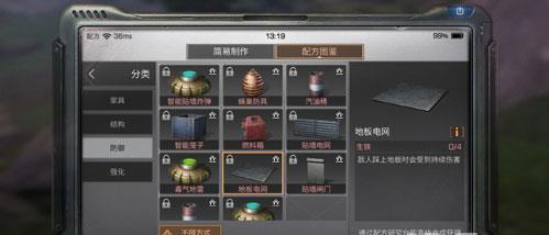 明日之后地板电网贴墙电网作用及制作方法攻略