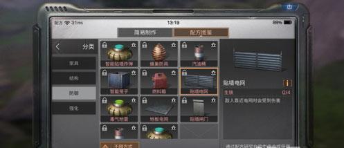 明日之后地板电网贴墙电网作用及制作方法攻略